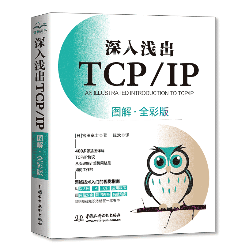 宫田宽士 译9787522614946书籍 日 网络通信 深入浅出TCP 网络 著 图解·全彩版 报纸 杂志 陈欢 新 计算机