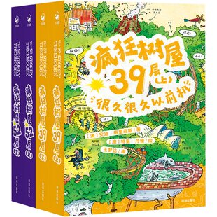 澳 安迪·格里菲斯9787550737549书籍 童书 第2辑 儿童文学 儿童读物 全4册 报纸 疯狂树屋 杂志