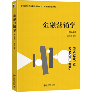 编9787301354773书籍 赵占波 杂志 报纸 宗教知识读物 金融营销学 哲学和宗教 第三版