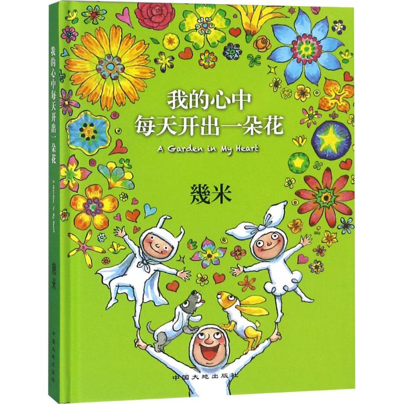 幾米 著绘9787520001946书籍\/杂志\/报纸/漫画/动漫/漫画集/漫画书籍