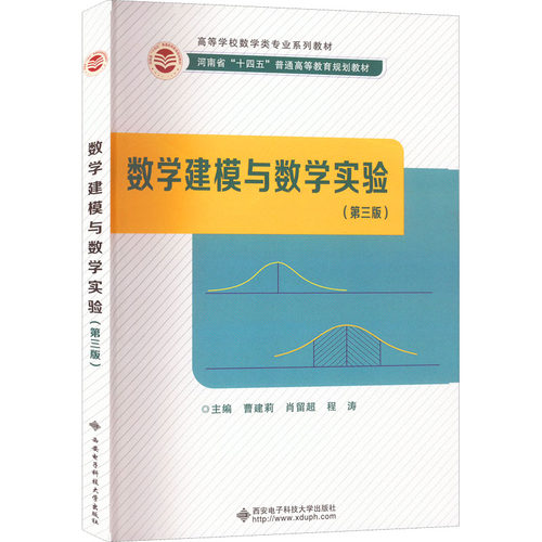数学建模与数学实验(第3版)曹建莉9787560665139书籍\/杂志\/报纸//教材/教辅//教材/大学教材