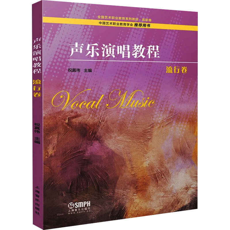 声乐演唱教程 流行卷祝真伟 编9787552322064书籍\/杂志\/报纸/艺术/音乐（新）,书籍/杂志/报纸,音乐（新）,淘宝优惠券,粉丝福利购,淘宝优惠卷