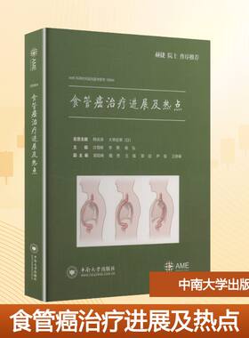 食管癌治疗进展及热点主编冷雪峰, 李勇, 杨弘 著9787548760696书籍\/杂志\/报纸//教材/教辅//教材/中学教材