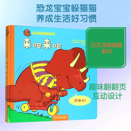 来吧来吧(意)乔瓦娜·曼特加察(Giovanna Mantegazza) 著 邵静怡 译 (英)斯图尔特·特尔特(Stuart Trotter) 绘9787548442905
