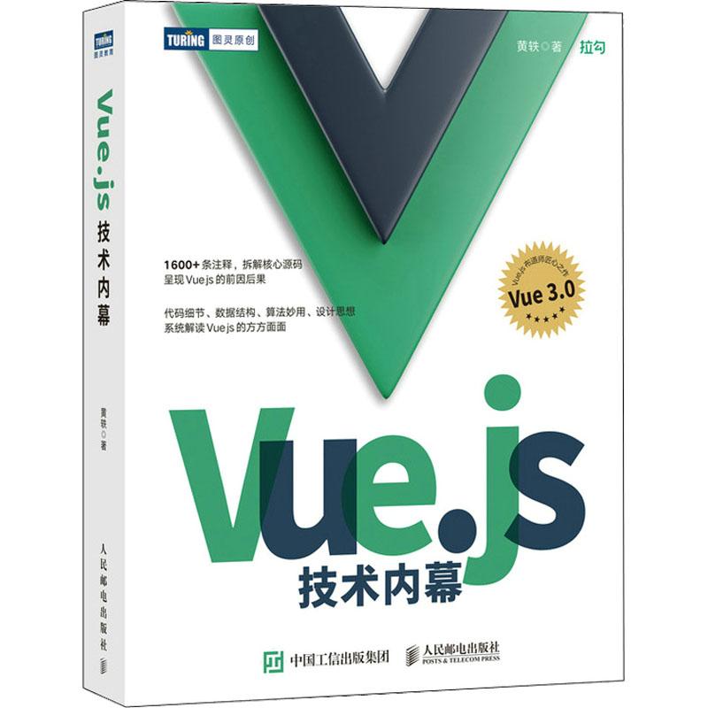 Vue.js技术内幕黄轶9787115596468书籍\/杂志\/报纸/计算机/网络/程序设计（新）