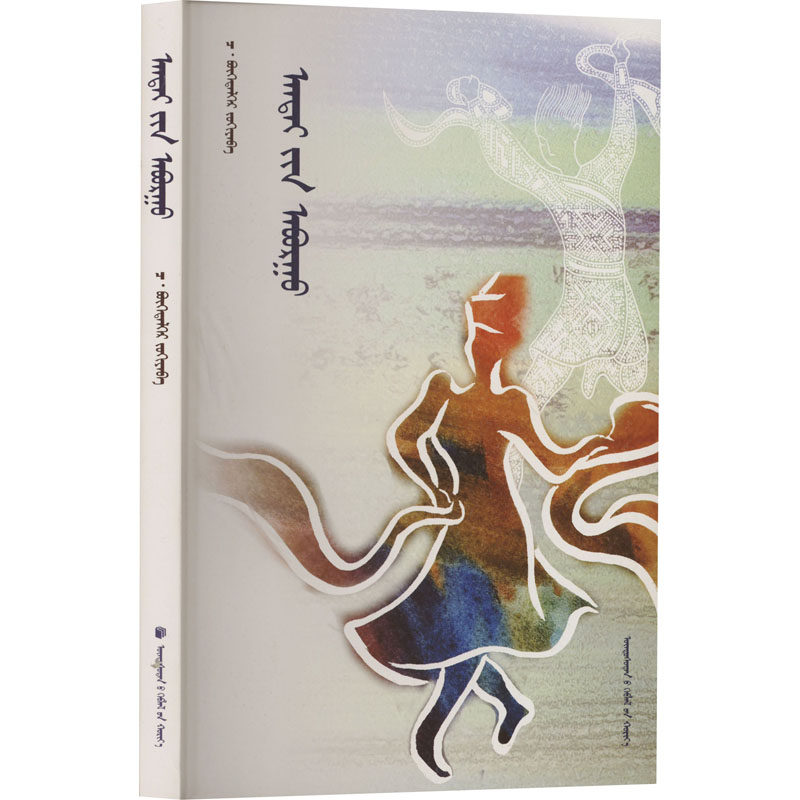 安代策·布和德力格尔 著9787105170364书籍\/杂志\/报纸/外语/语言文字/中国少数民族语言/汉藏语系,书籍/杂志/报纸,其它小说,淘宝优惠券,粉丝福利购,淘宝优惠卷