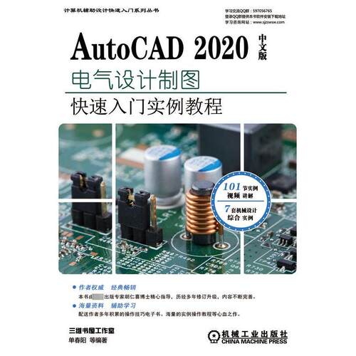 AutoCAD 2020中文版电气设计实例教程胡仁喜 等 著9787111645580书籍\/杂志\/报纸/计算机/网络/计算机辅设计和工程（新）