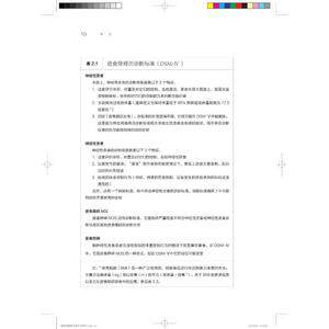 进食障碍的认知行为治疗[英]克里斯托弗 G. 费尔本 主编，陈珏 主译9787547856352书籍\/杂志\/报纸/医学卫生/内科学