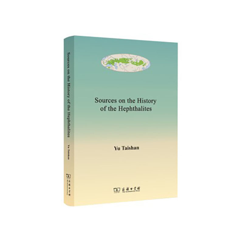 Sources on the History of the Hephthalites(嚈哒史料辑注)余太山9787100165501书籍\/杂志\/报纸/历史/史学理论