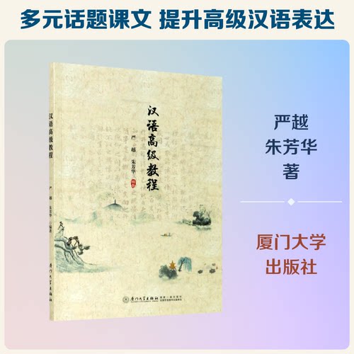 汉语高级教程严越，朱芳华 著9787561552544书籍\/杂志\/报纸/外语/语言文字/实用英语/专著