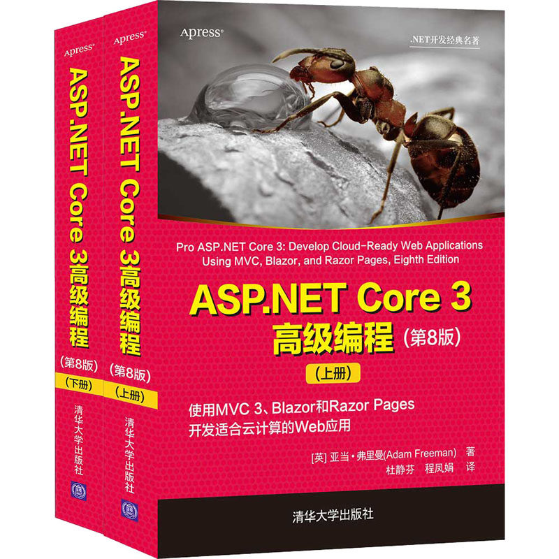 ASP.NET Core 3高级编程(第8版)(全2册)(英)亚当·弗里曼9787302582717书籍\/杂志\/报纸/计算机/网络/计算机软件工程（新）