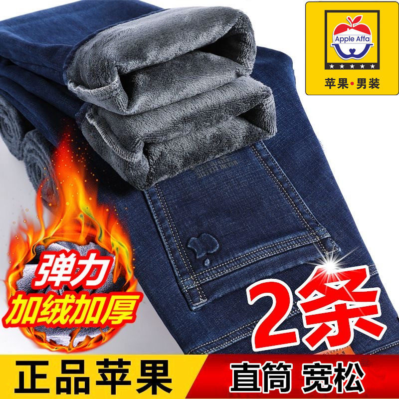 正品苹果加绒加厚牛仔裤男宽松直筒高腰弹力商务男装休闲百搭长裤