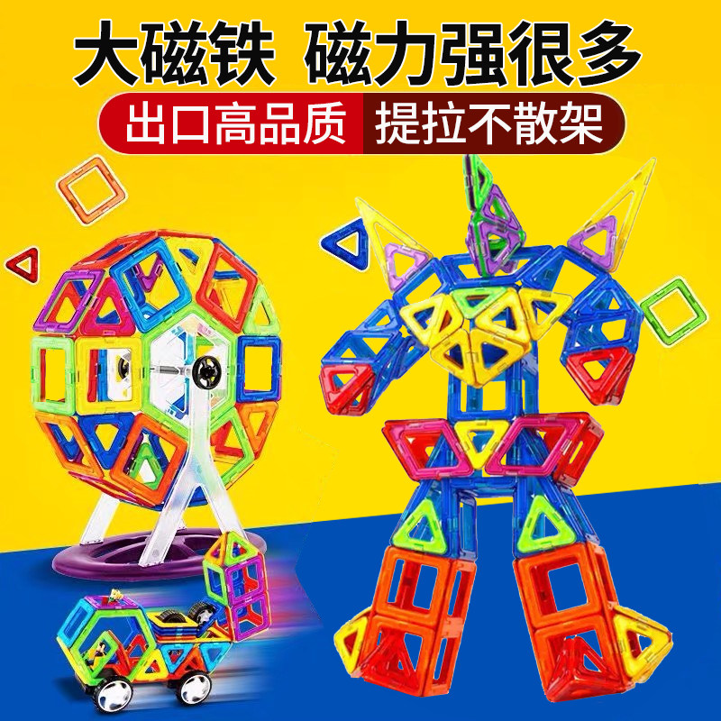 大号磁力片玩具强磁补充装散片