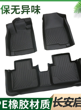 专用 长安启源E07/A07/Q07/A05/Q05/A06猎手k50全包围tpe汽车脚垫