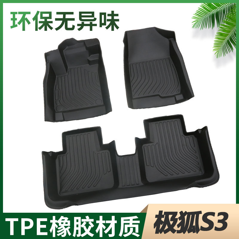 【适用于极狐贝塔S3脚垫】