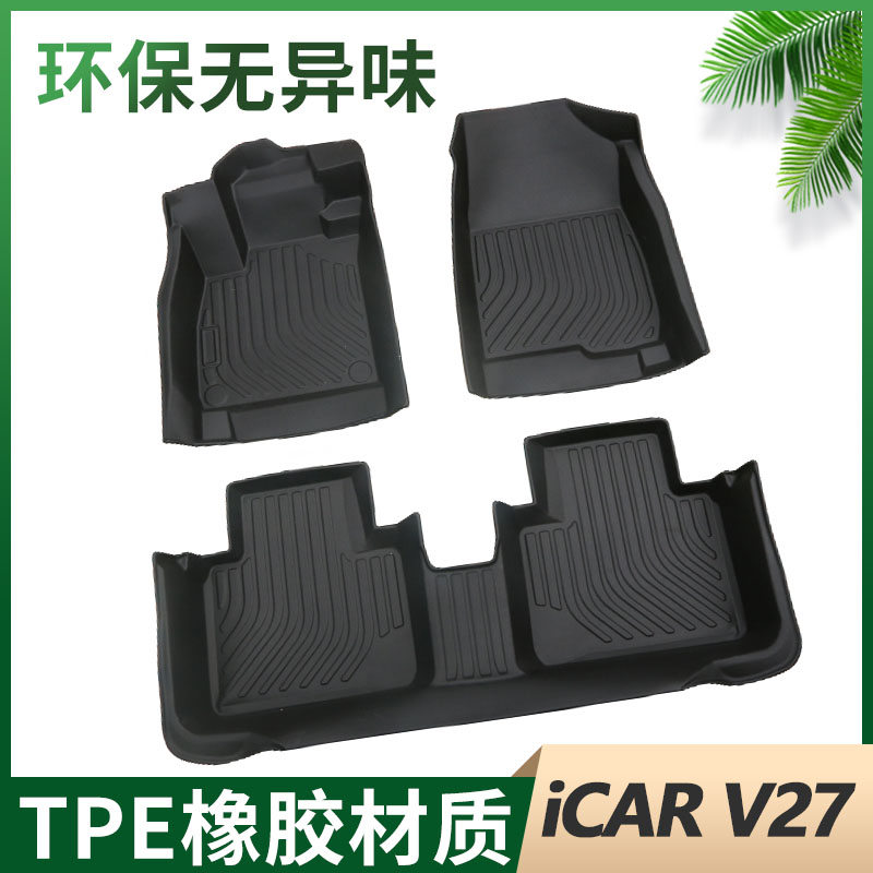 【适用于icarv27脚垫】