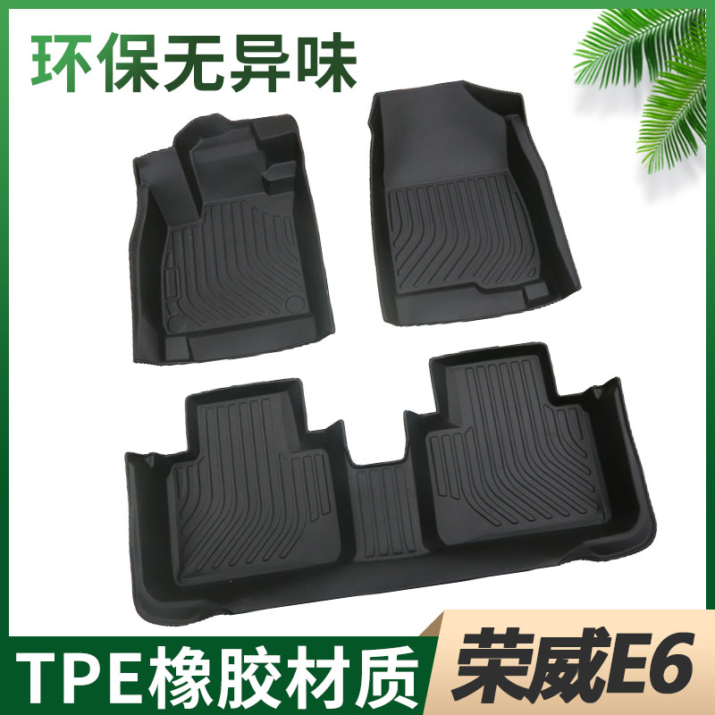 【适用于荣威E6专用tpe脚垫】