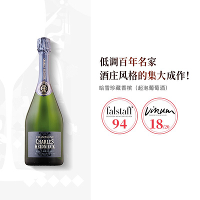 法国Heidsieck珍藏香槟
