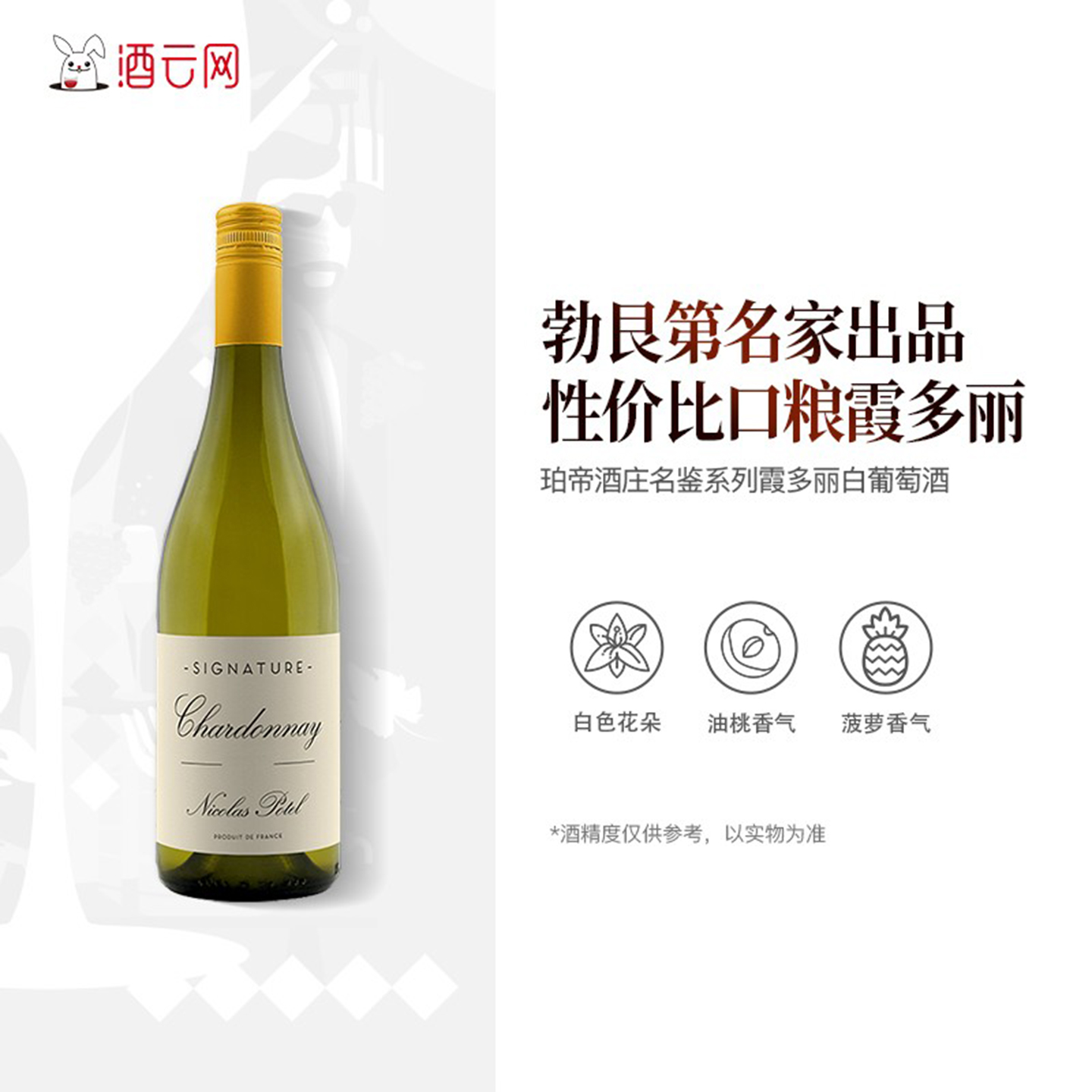 酒云网 法国进口珀帝酒庄Nicolas Potel名鉴系列霞多丽干白葡萄酒