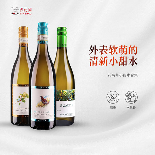 酒云网意大利宝萨柯起泡葡萄酒
