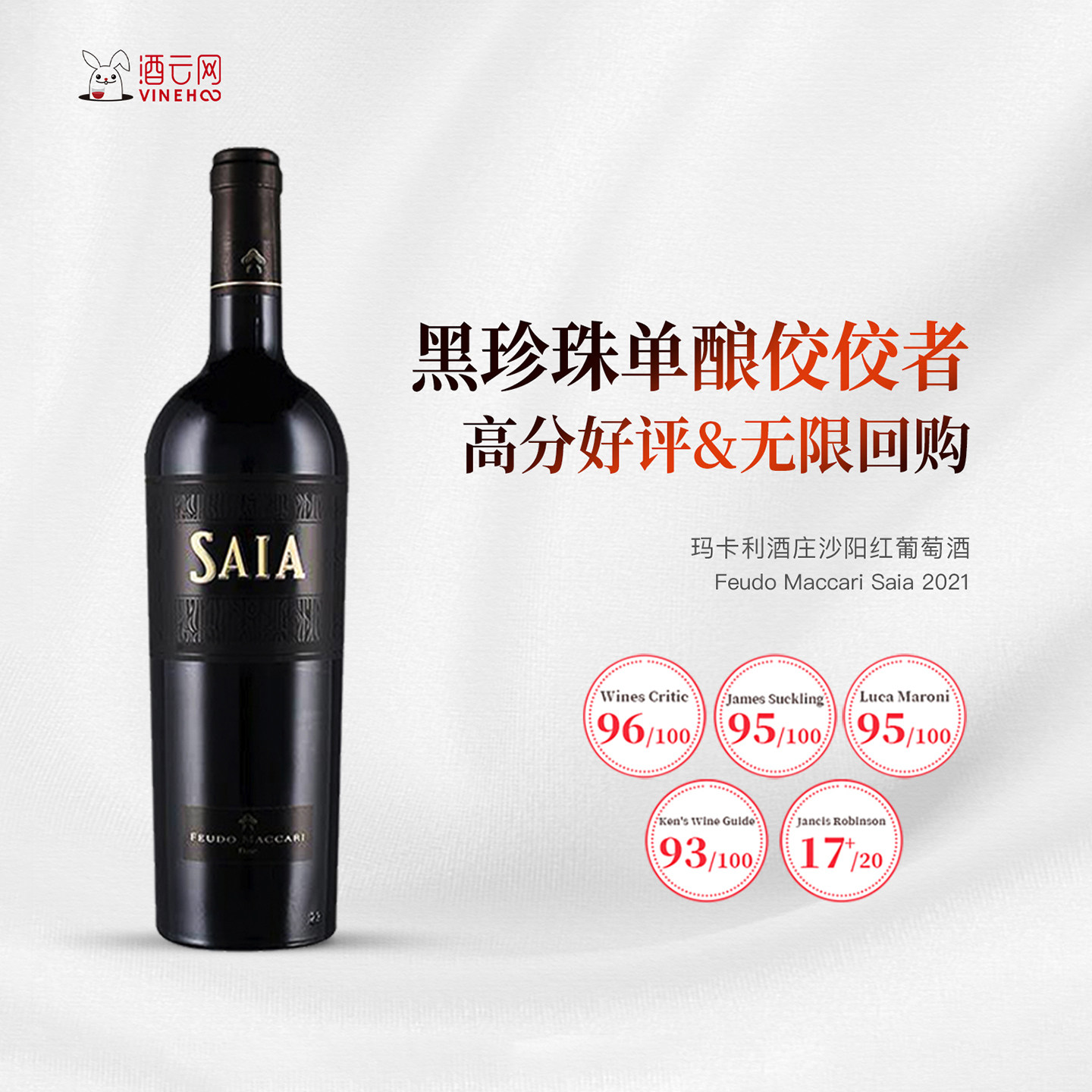 酒云网 大红虾三杯意大利西西里黑珍珠玛卡利酒庄沙阳红葡萄酒
