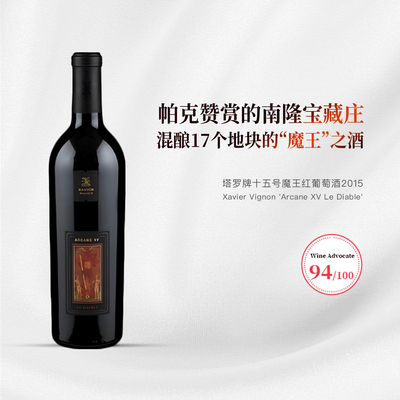 WA94帕克赞赏的南隆宝藏庄，17个地块混酿塔罗牌十五号魔王红2015