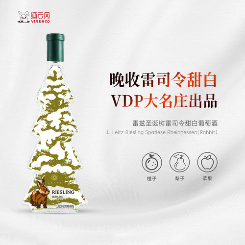 德国VDP圣诞树雪兔酒晚收礼盒装
