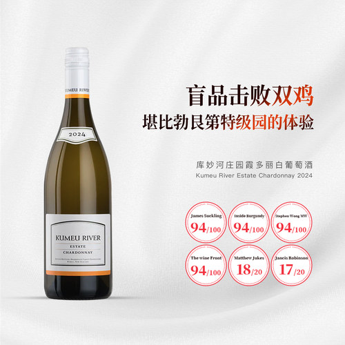 新西兰库妙河庄园霞多丽白葡萄酒