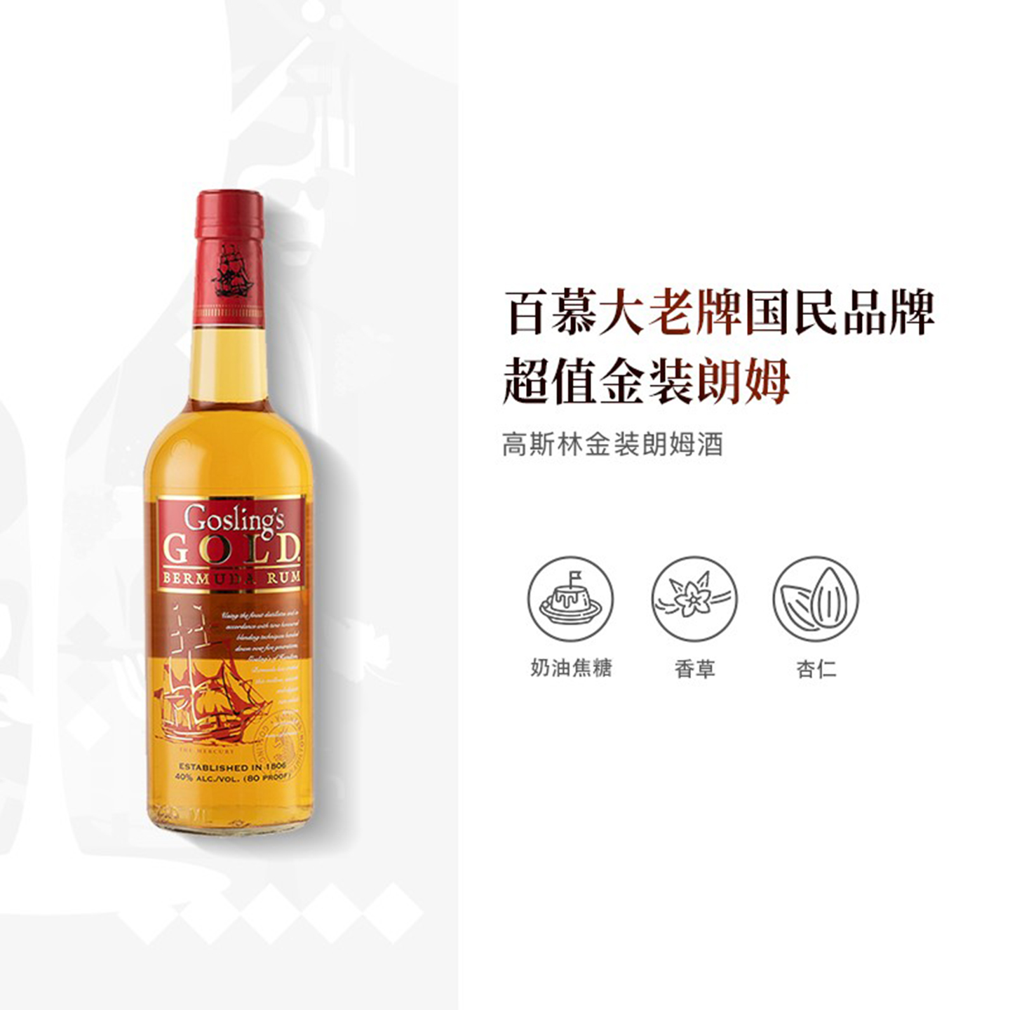 老牌国民品牌，超值金装朗姆！