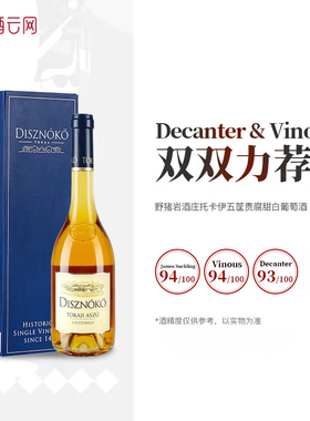 酒云网匈牙利tokaji托卡伊野猪岩Disznoko五篓贵腐甜白葡萄酒礼盒