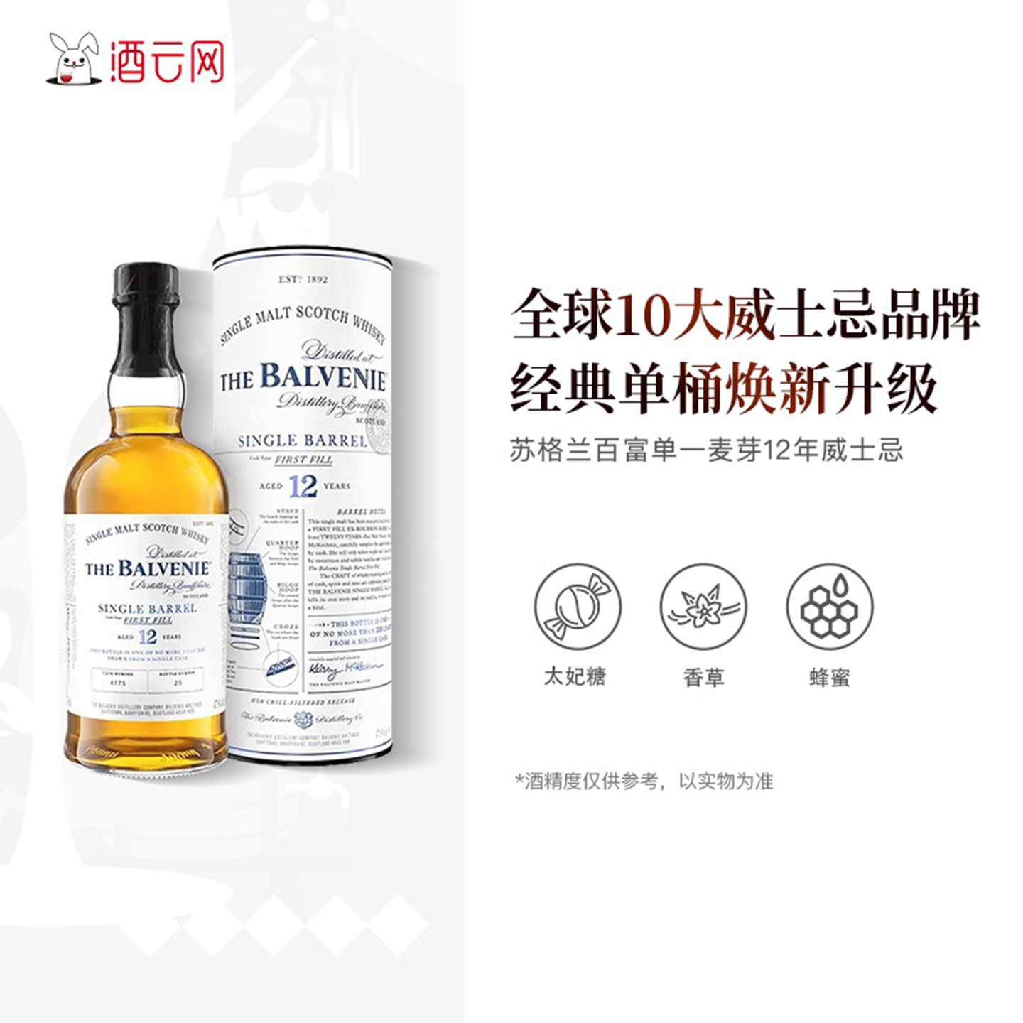 酒云网 苏格兰百富单一麦芽威士忌12年单桶初装陈酿700ml