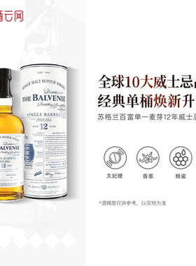 酒云网 苏格兰百富单一麦芽威士忌12年单桶初装陈酿700ml