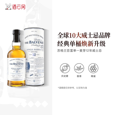 酒云网 苏格兰百富单一麦芽威士忌12年单桶初装陈酿700ml