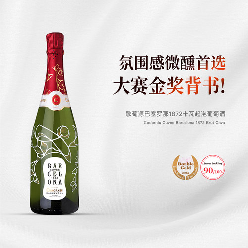 酒云网 西班牙高分cava歌萄源巴塞罗那1872卡瓦起泡葡萄酒