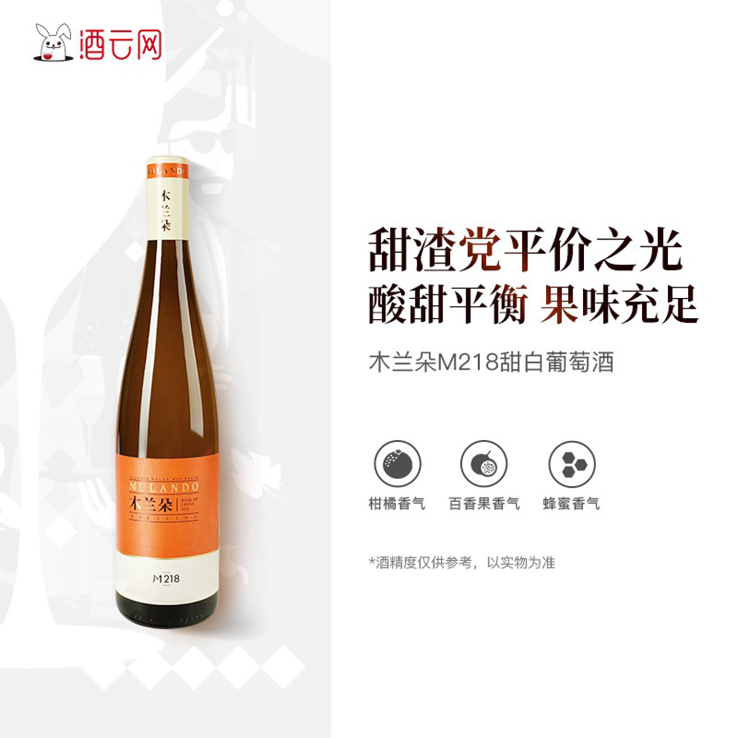 木兰朵雷司令甜白葡萄酒