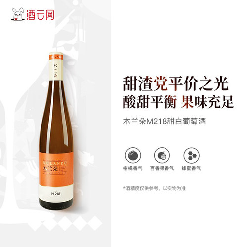 木兰朵M218系列葡萄酒