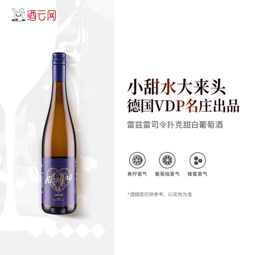 雷兹雷司令甜白葡萄酒