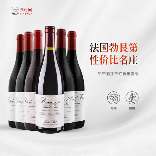 勃艮第珀帝酒庄黑皮诺干红