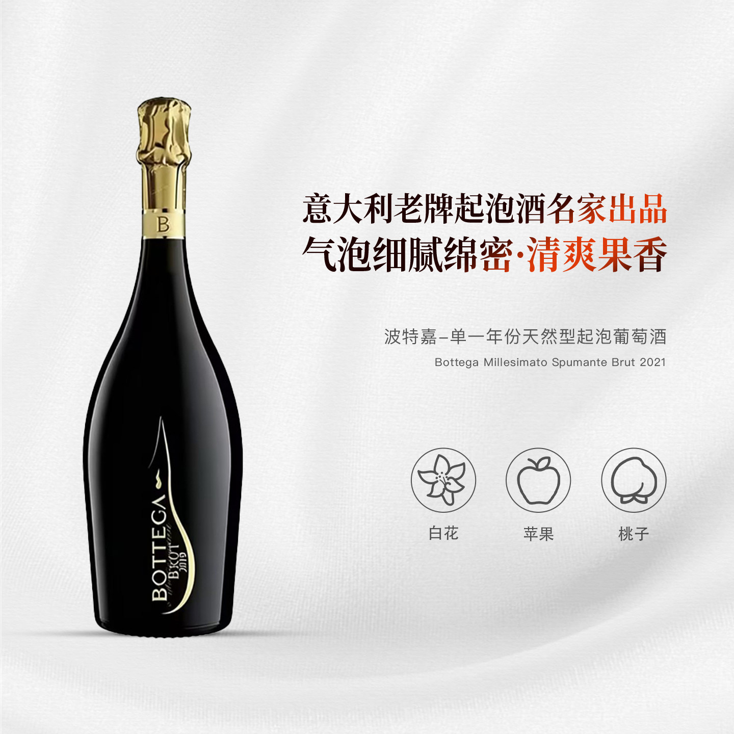 酒云网 意大利威尼托波特嘉-单一年份天然型起泡葡萄酒