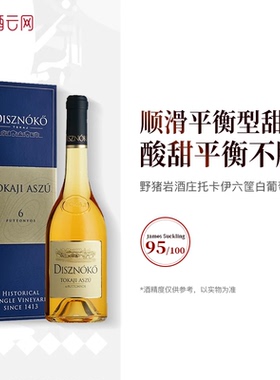 酒云网 匈牙利进口野猪岩托卡伊六筐tokaji贵腐甜白葡萄酒礼盒装
