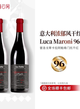 Luca Maroni96!意大利进口普利亚La Calla风干高分口粮干红葡萄酒