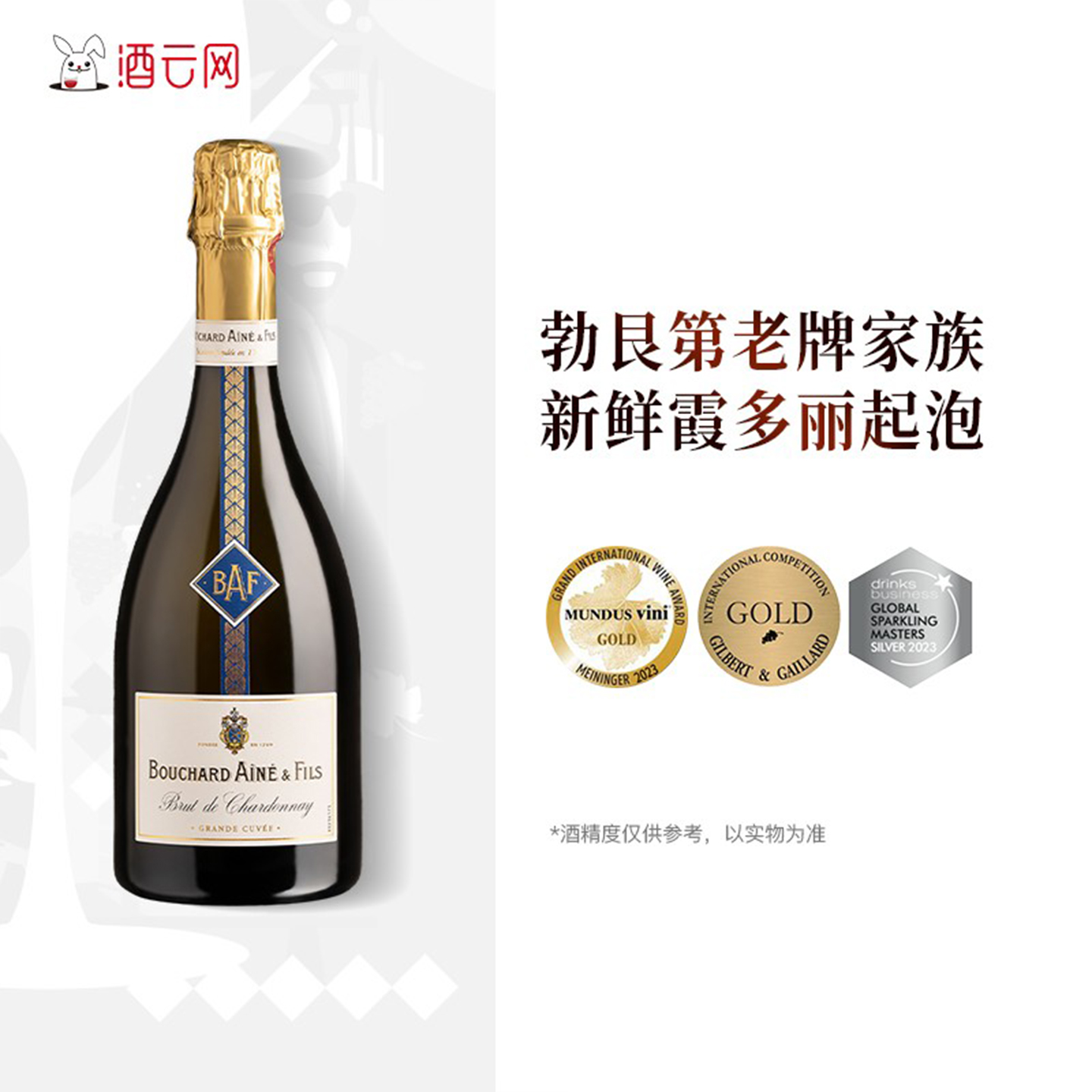 酒云网 法国勃艮第布夏父子Chardonnay霞多丽特酿白起泡葡萄酒