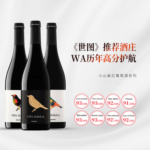 西班牙小山雀歌海娜干红葡萄酒