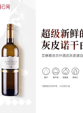 WS百大第33 意大利Elena Walch艾琳娜沃尔什灰皮诺干白葡萄酒2023