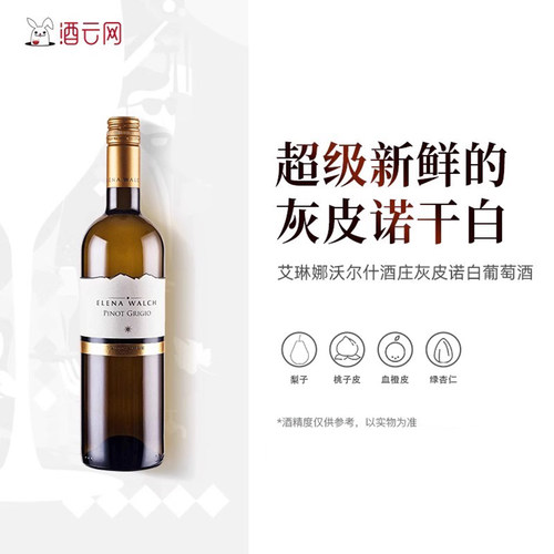 意大利ElenaWalch灰皮诺干白