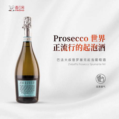 巴法大叔普罗塞克起泡葡萄酒