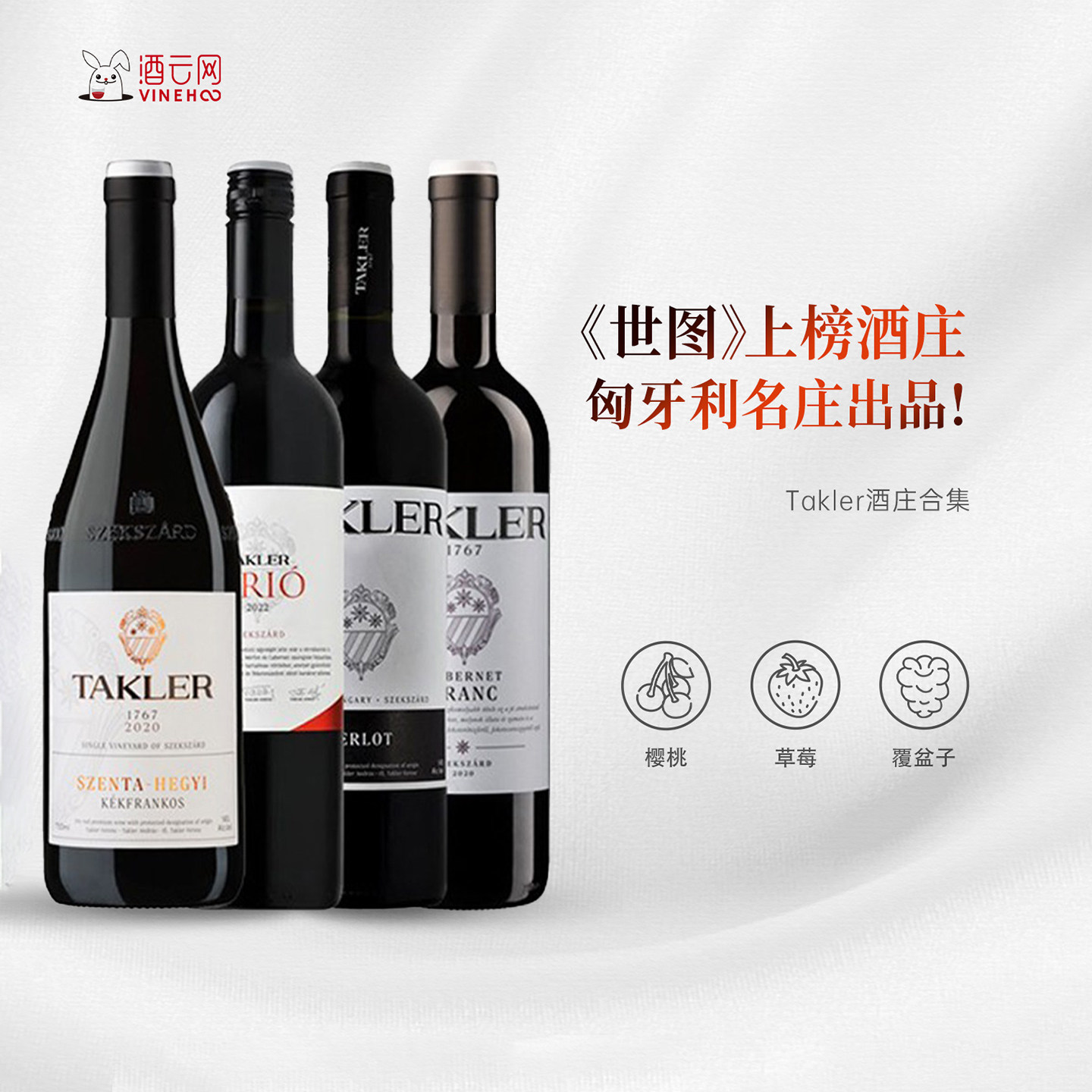 酒云网 匈牙利进口Takler Winery塔克乐酒庄干红葡萄酒合集750ml