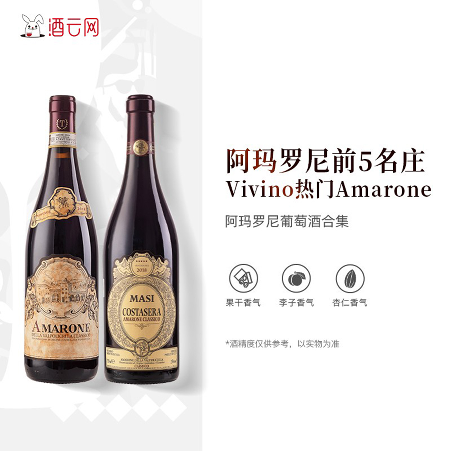 意大利Amarone阿玛罗尼红葡萄酒