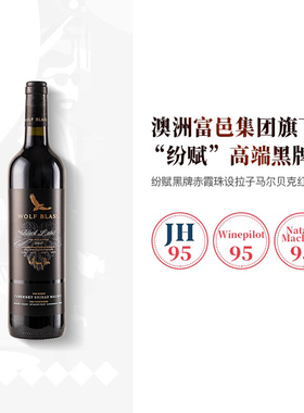 酒云网澳洲纷赋黑牌灰牌Wolf Blass赤霞珠设拉子马尔贝克红葡萄酒