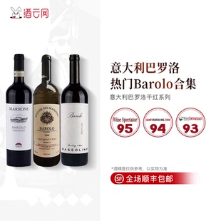 意大利原瓶進口瓦倫蒂諾珍藏單一園巴羅洛Barolo干紅葡萄酒DOCG